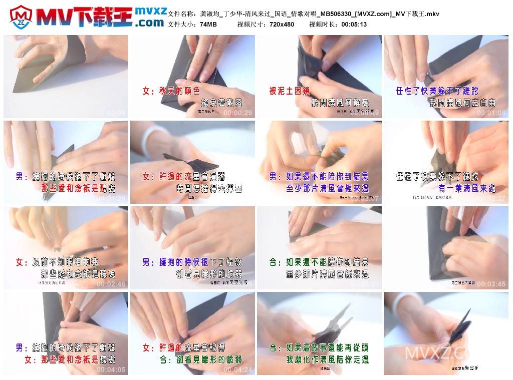 龚淑均_丁少华-清风来过_国语_情歌对唱_MB506330